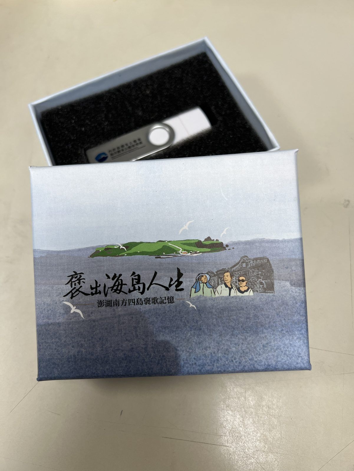 褒出海島人生隨身碟包裝盒